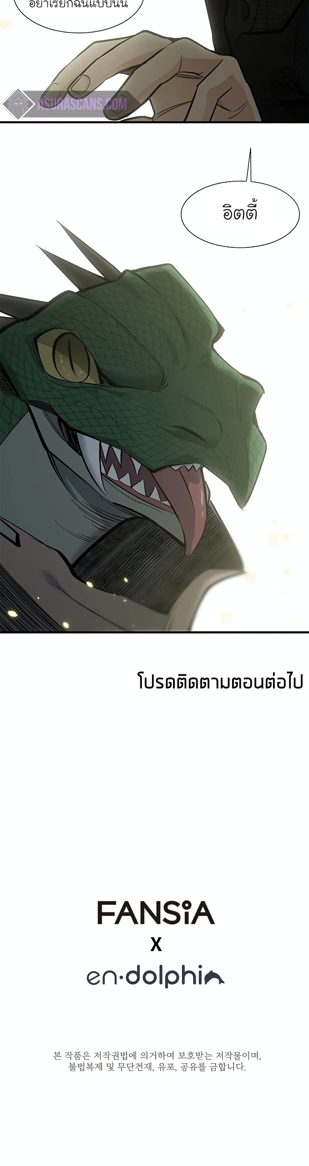 The Tutorial is Too Hard ตอนที่ 57 แปลไทย รูปที่ 40