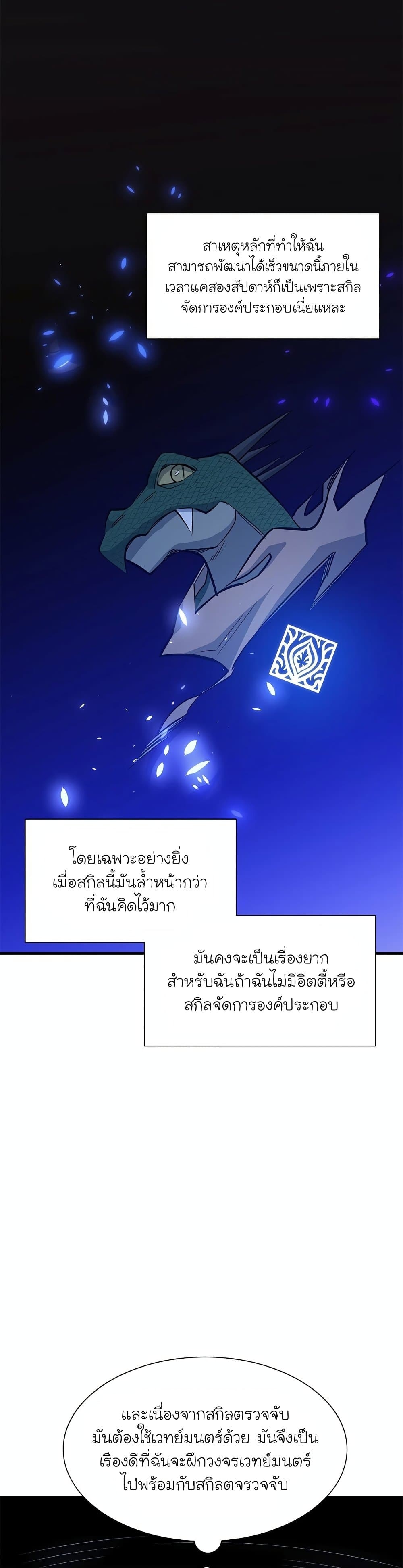 The Tutorial is Too Hard ตอนที่ 59 แปลไทย รูปที่ 21