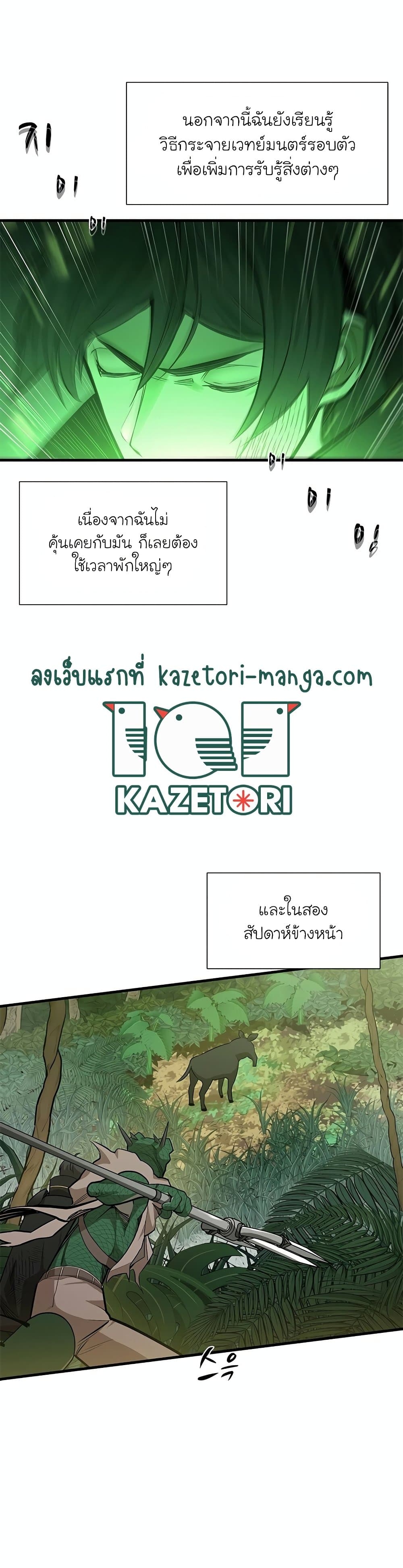 The Tutorial is Too Hard ตอนที่ 59 แปลไทย รูปที่ 4