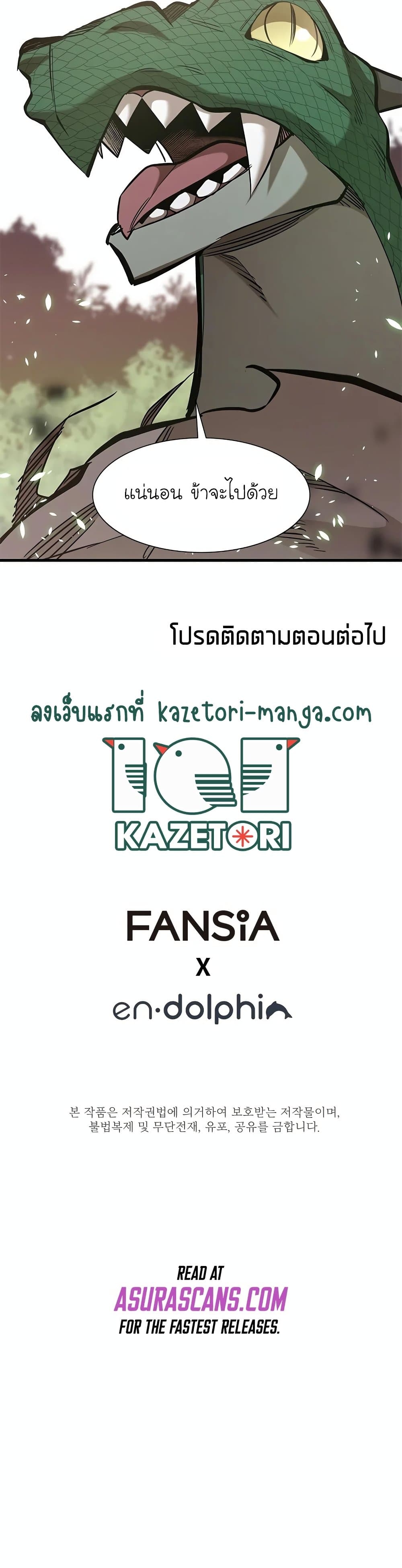 The Tutorial is Too Hard ตอนที่ 59 แปลไทย รูปที่ 40