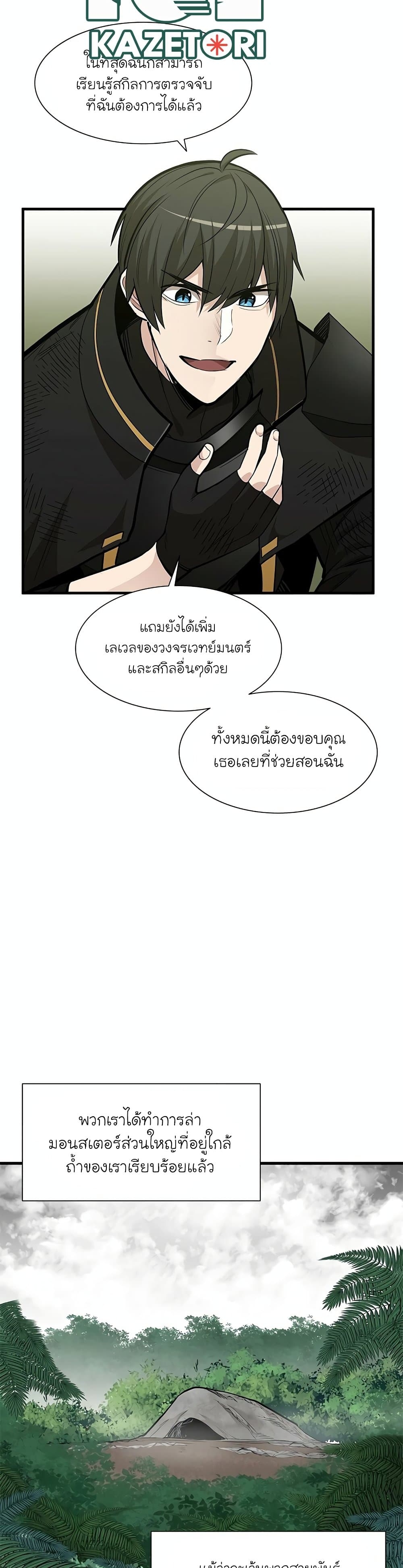 The Tutorial is Too Hard ตอนที่ 59 แปลไทย รูปที่ 8