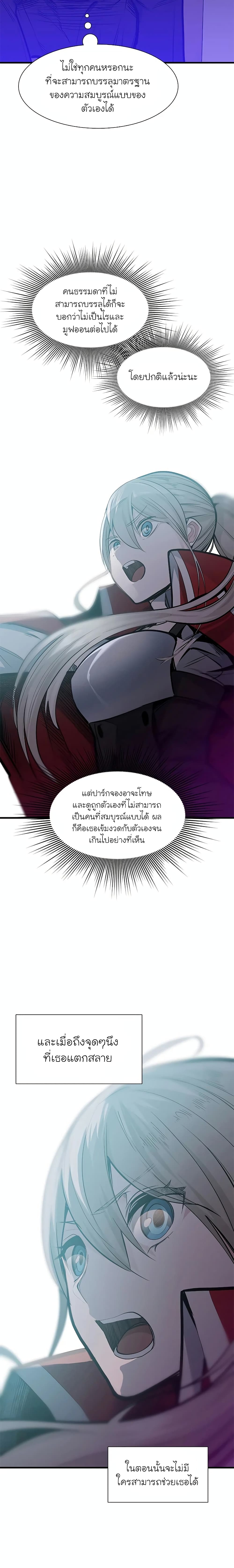 The Tutorial is Too Hard ตอนที่ 60 แปลไทย รูปที่ 14