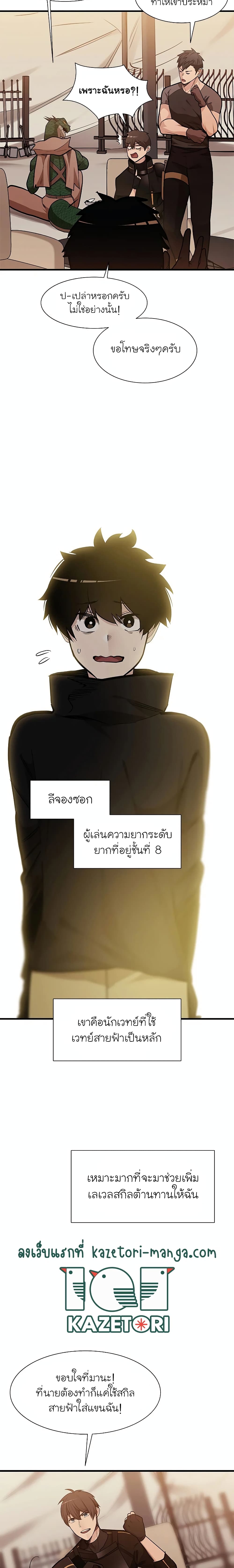 The Tutorial is Too Hard ตอนที่ 60 แปลไทย รูปที่ 17