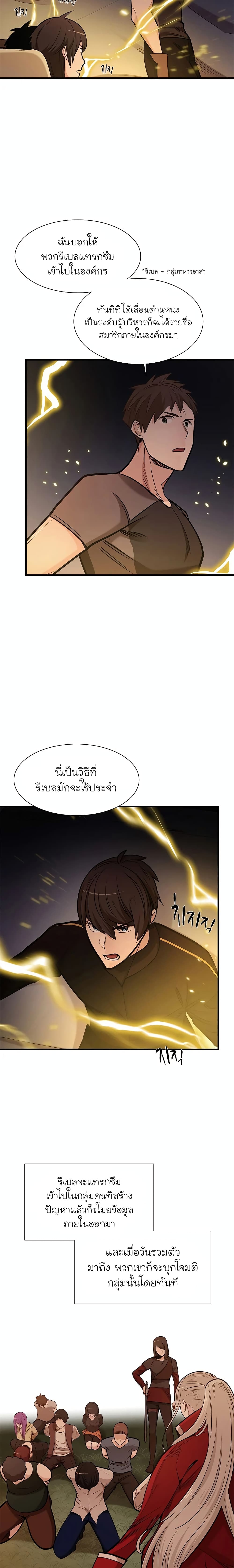 The Tutorial is Too Hard ตอนที่ 60 แปลไทย รูปที่ 20