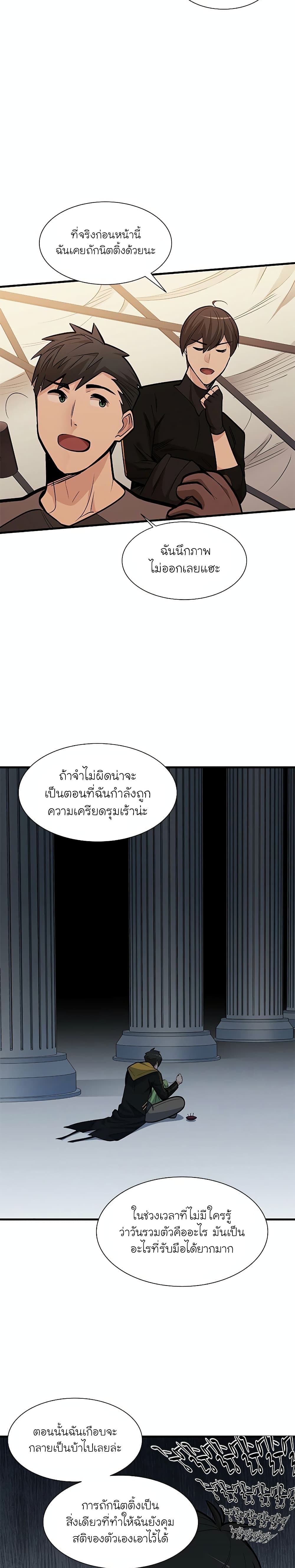 The Tutorial is Too Hard ตอนที่ 62 แปลไทย รูปที่ 11