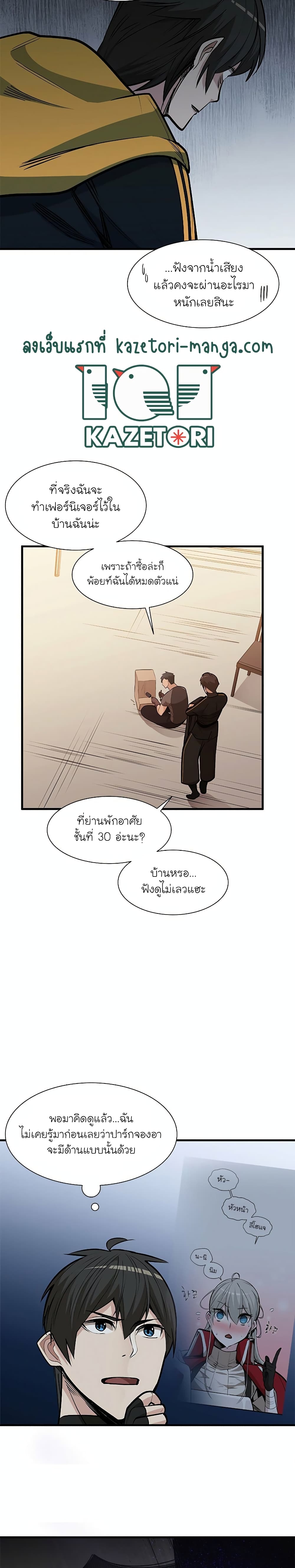 The Tutorial is Too Hard ตอนที่ 62 แปลไทย รูปที่ 12