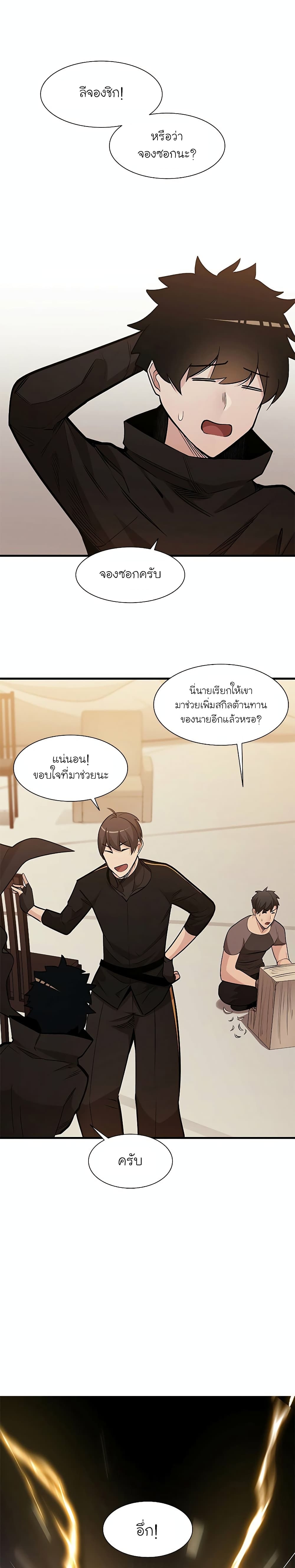 The Tutorial is Too Hard ตอนที่ 62 แปลไทย รูปที่ 15