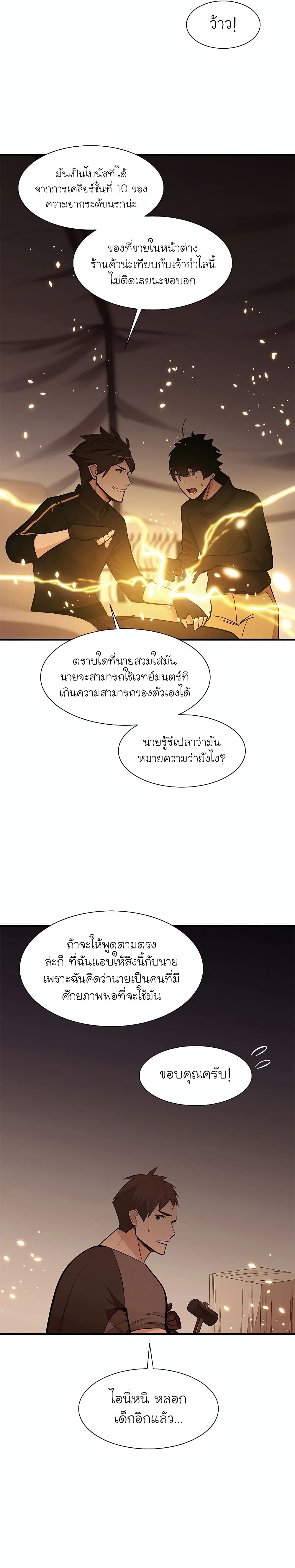 The Tutorial is Too Hard ตอนที่ 62 แปลไทย รูปที่ 17