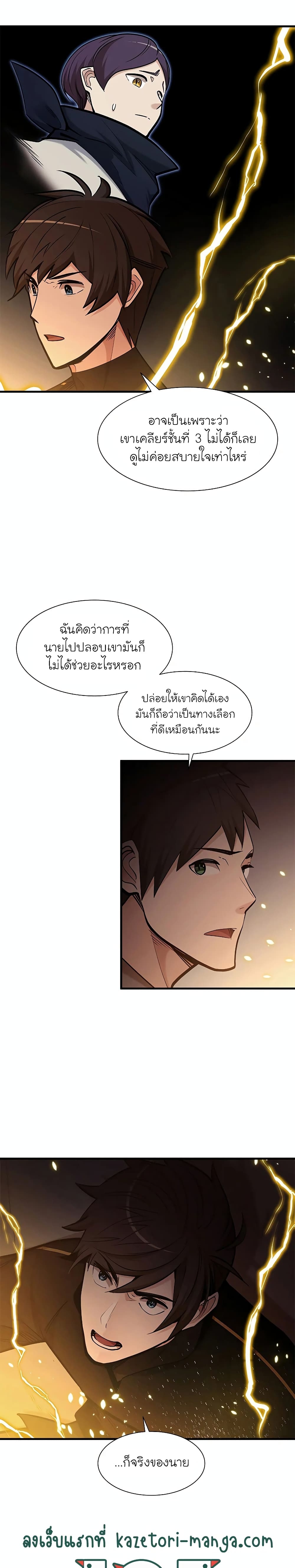 The Tutorial is Too Hard ตอนที่ 62 แปลไทย รูปที่ 19