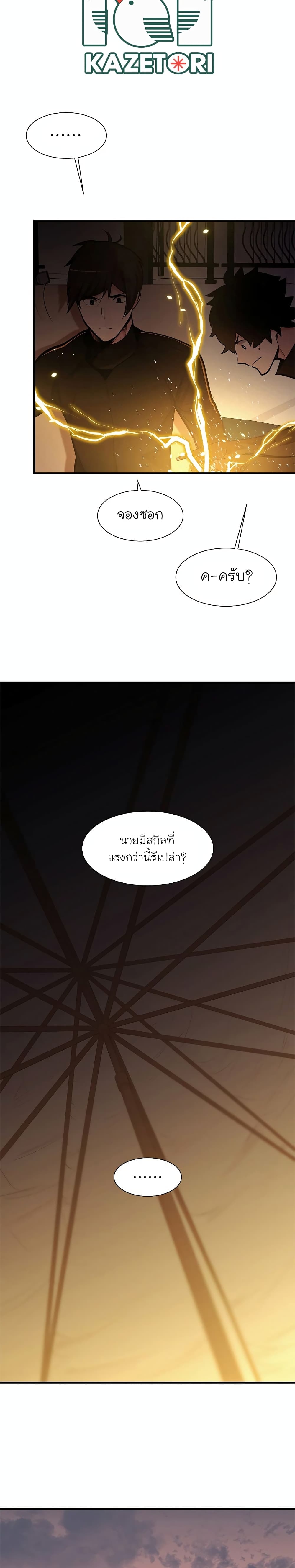 The Tutorial is Too Hard ตอนที่ 62 แปลไทย รูปที่ 20