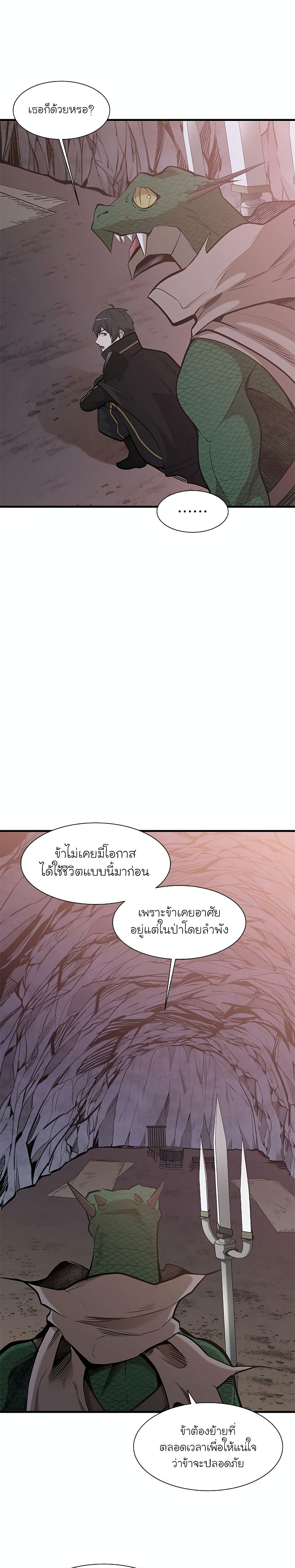 The Tutorial is Too Hard ตอนที่ 62 แปลไทย รูปที่ 23