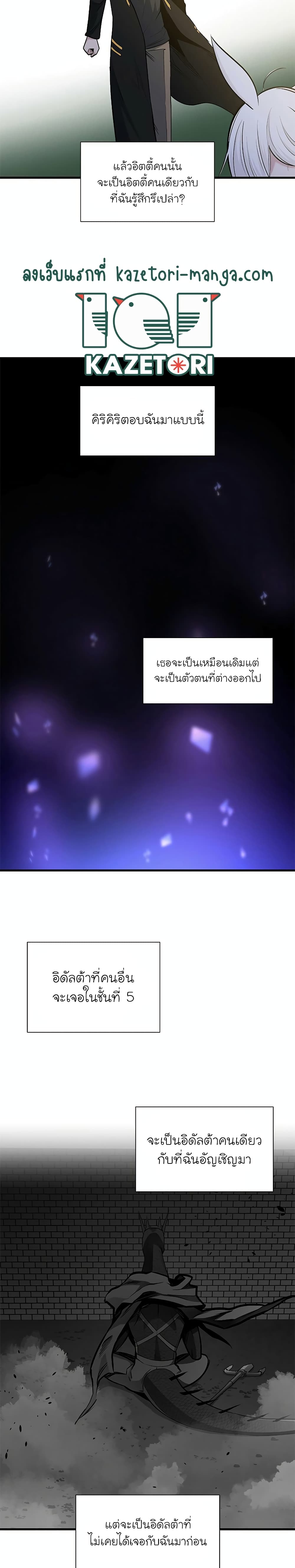 The Tutorial is Too Hard ตอนที่ 62 แปลไทย รูปที่ 26