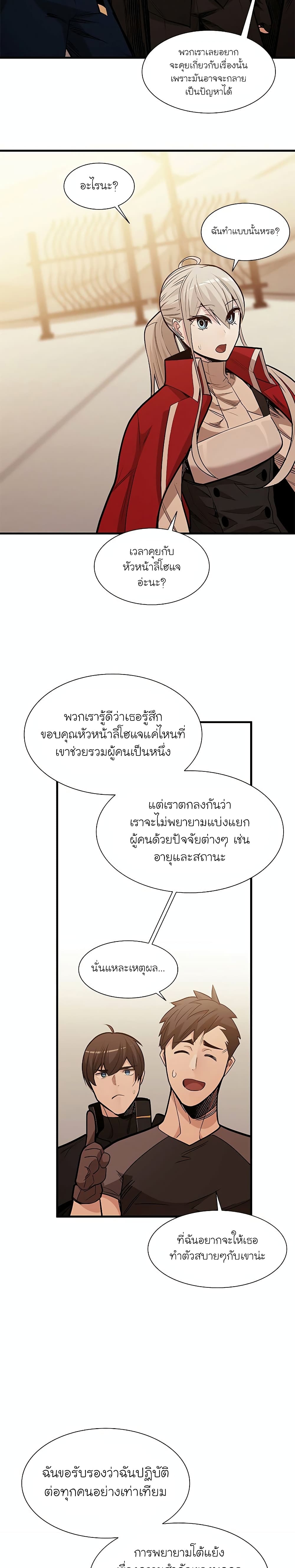 The Tutorial is Too Hard ตอนที่ 62 แปลไทย รูปที่ 4