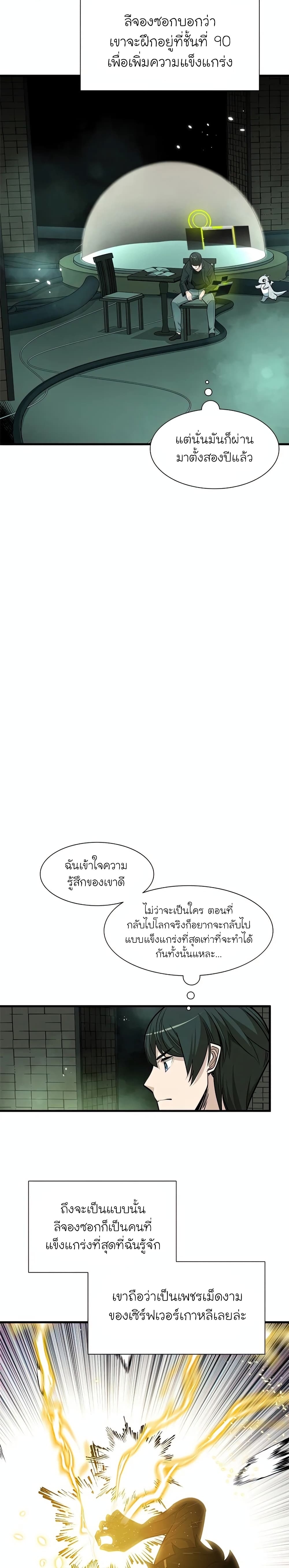 The Tutorial is Too Hard ตอนที่ 63 แปลไทย รูปที่ 11