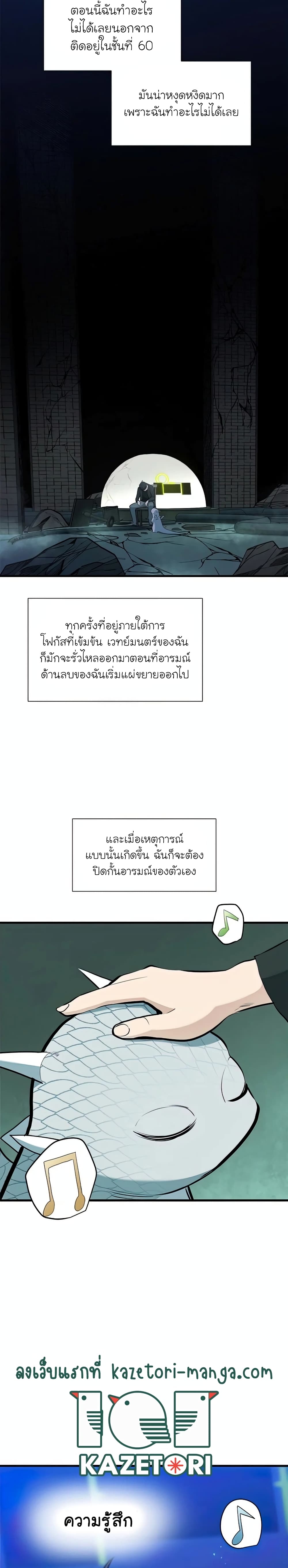 The Tutorial is Too Hard ตอนที่ 63 แปลไทย รูปที่ 18