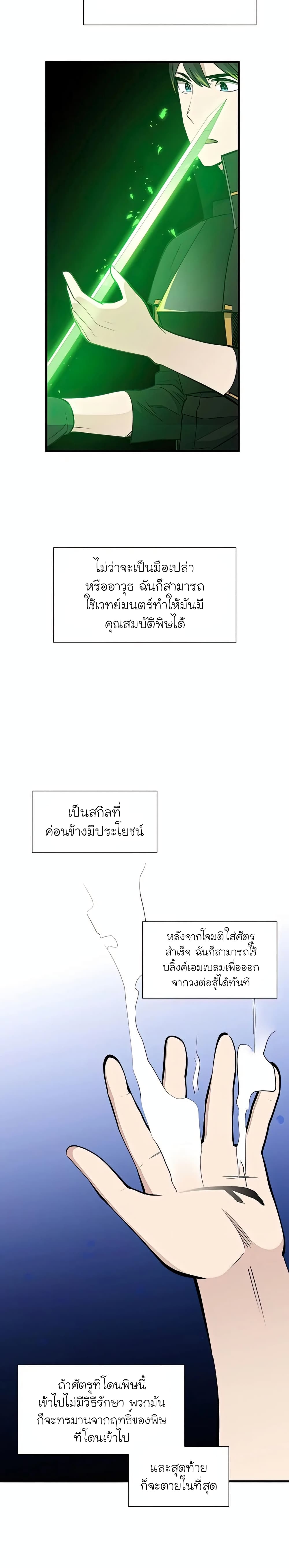 The Tutorial is Too Hard ตอนที่ 63 แปลไทย รูปที่ 21