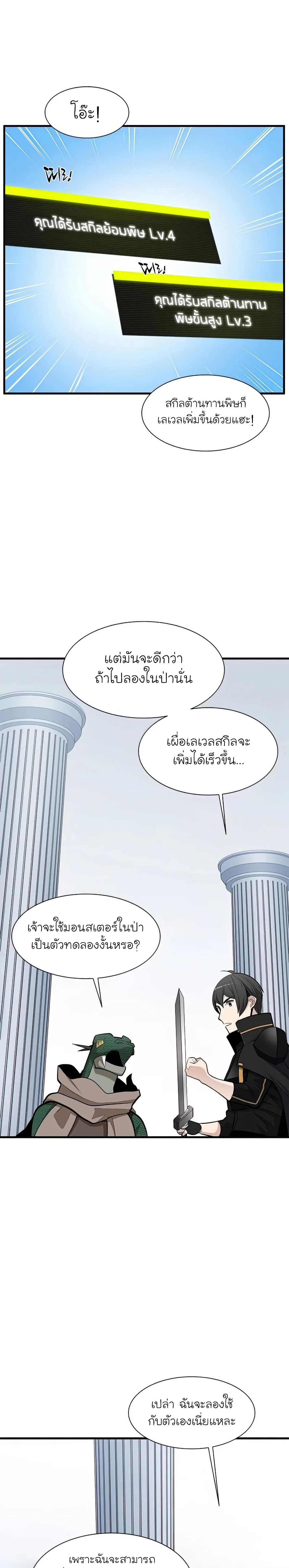 The Tutorial is Too Hard ตอนที่ 63 แปลไทย รูปที่ 25