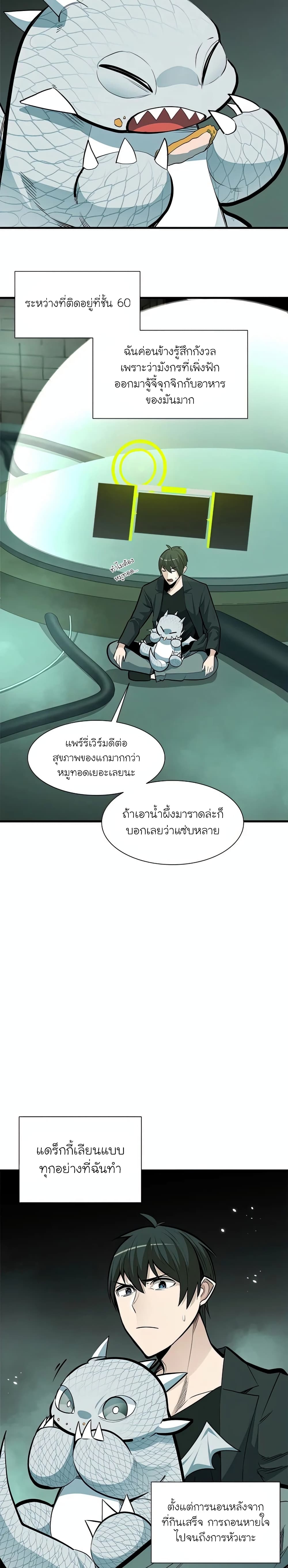 The Tutorial is Too Hard ตอนที่ 63 แปลไทย รูปที่ 3