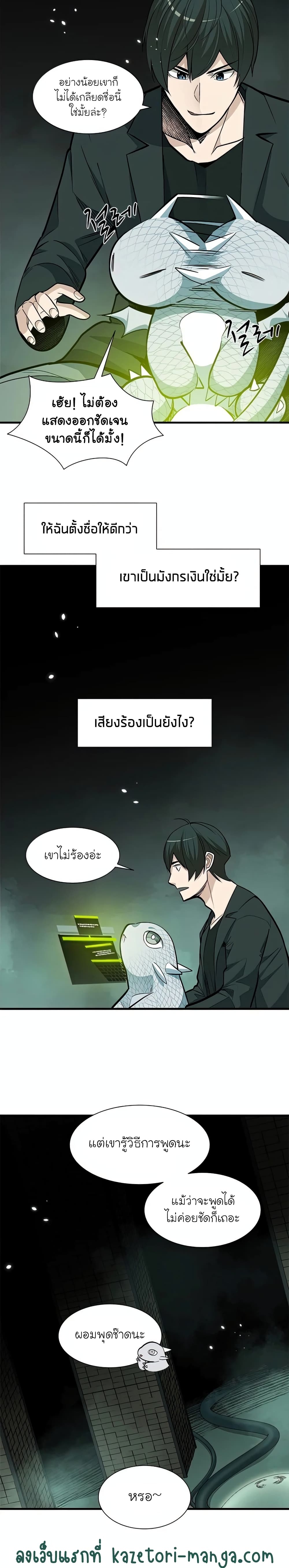 The Tutorial is Too Hard ตอนที่ 63 แปลไทย รูปที่ 6