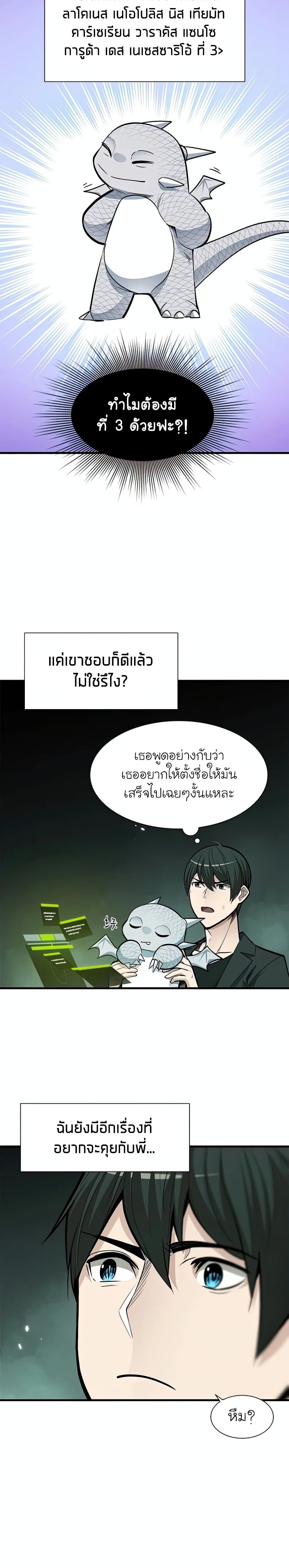 The Tutorial is Too Hard ตอนที่ 63 แปลไทย รูปที่ 9