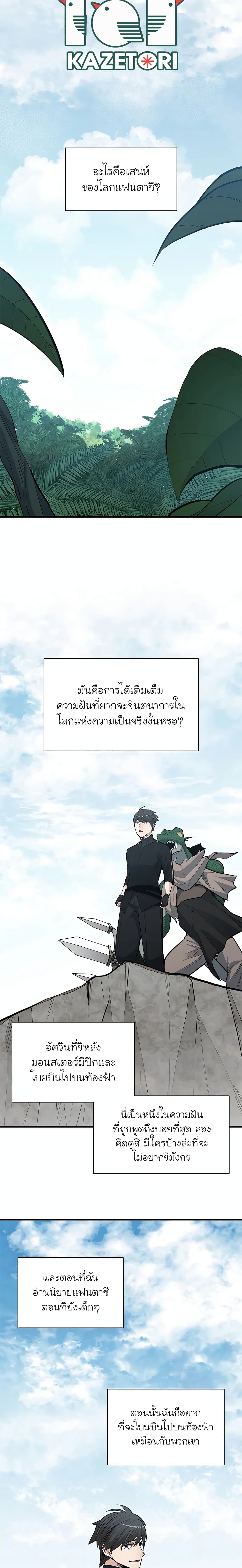 The Tutorial is Too Hard ตอนที่ 64 แปลไทย รูปที่ 10