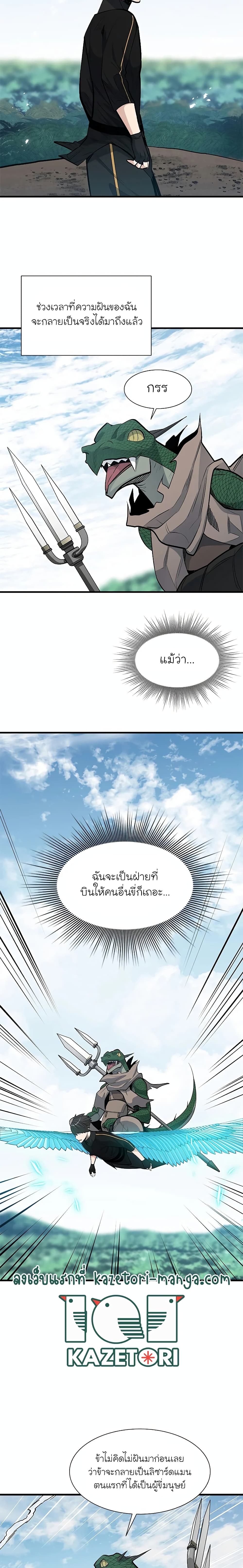 The Tutorial is Too Hard ตอนที่ 64 แปลไทย รูปที่ 11