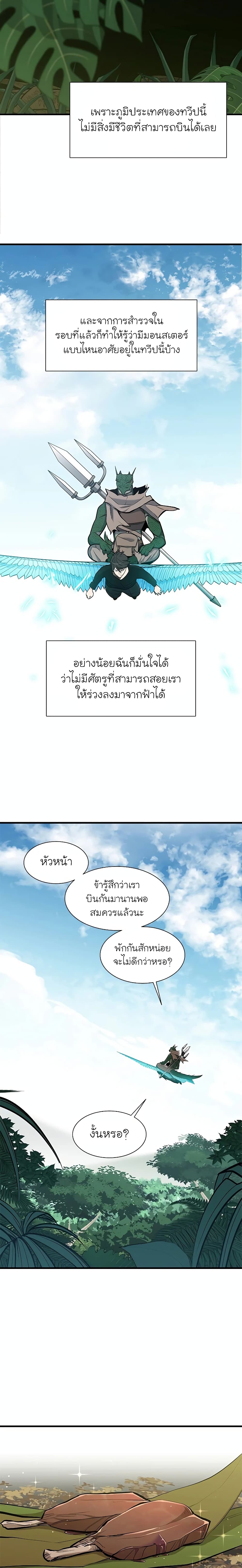 The Tutorial is Too Hard ตอนที่ 64 แปลไทย รูปที่ 16