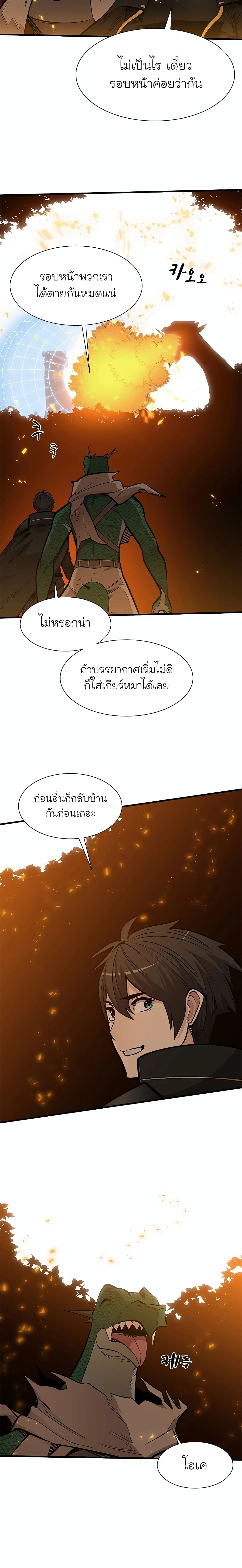 The Tutorial is Too Hard ตอนที่ 64 แปลไทย รูปที่ 3