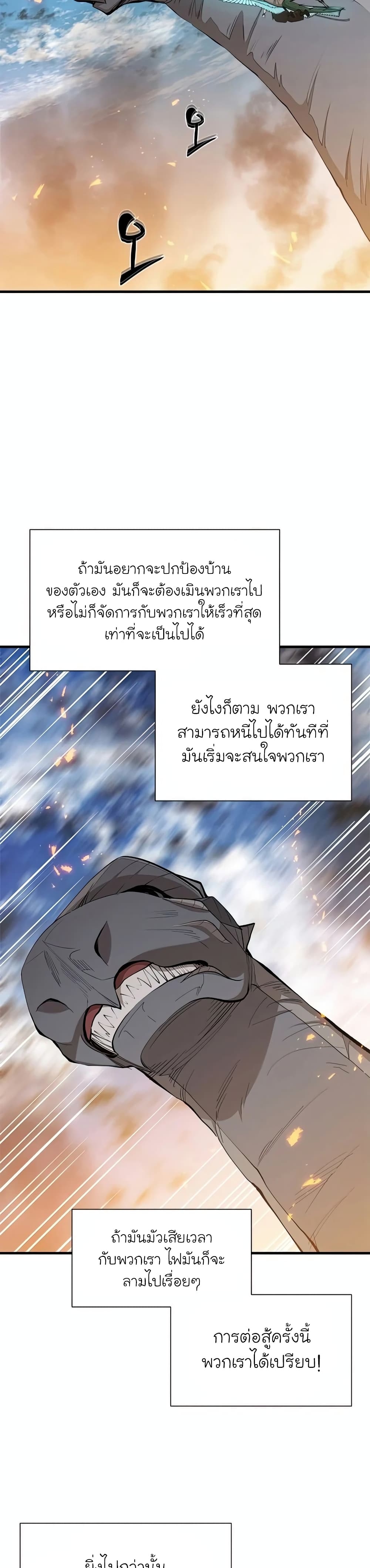 The Tutorial is Too Hard ตอนที่ 65 แปลไทย รูปที่ 23