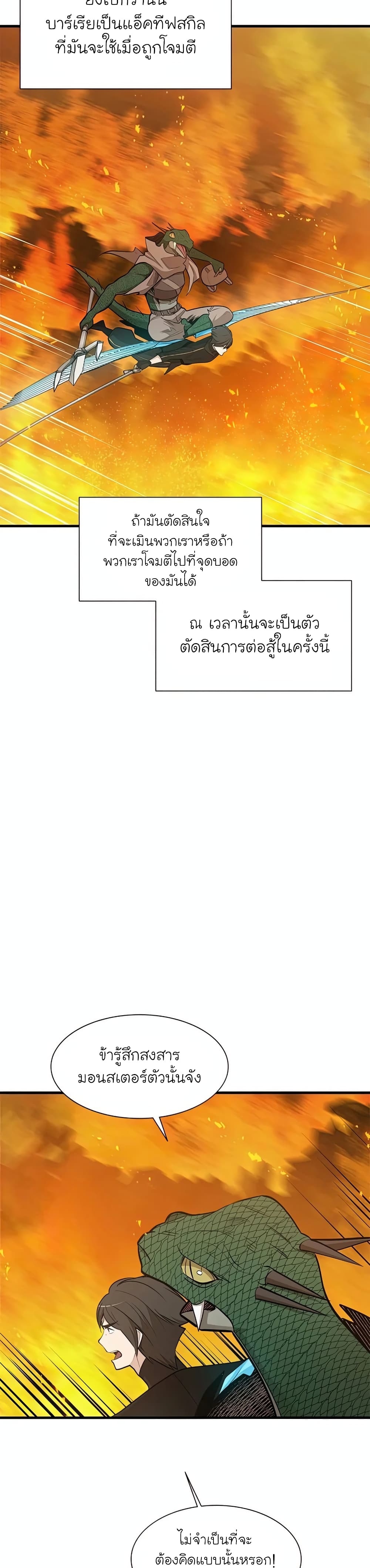 The Tutorial is Too Hard ตอนที่ 65 แปลไทย รูปที่ 24