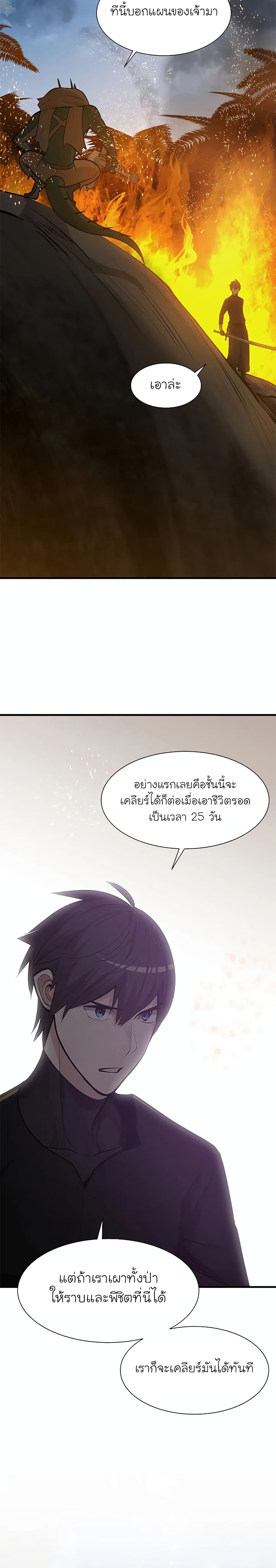 The Tutorial is Too Hard ตอนที่ 66 แปลไทย รูปที่ 14