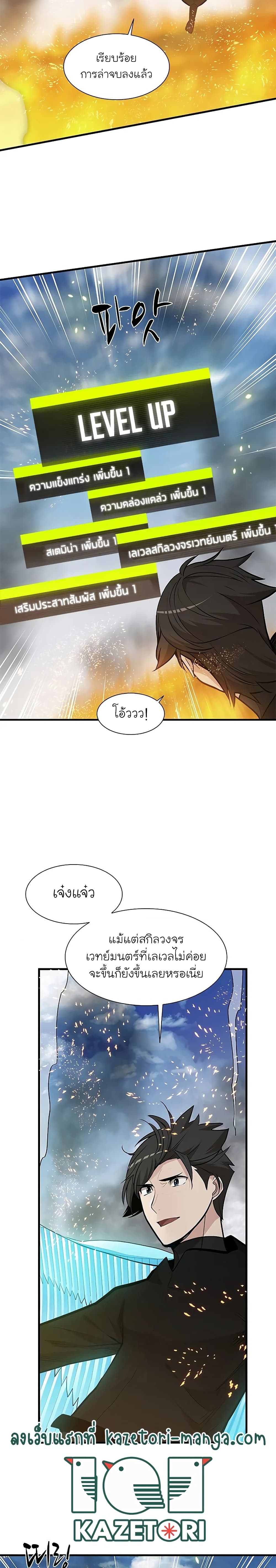 The Tutorial is Too Hard ตอนที่ 66 แปลไทย รูปที่ 2