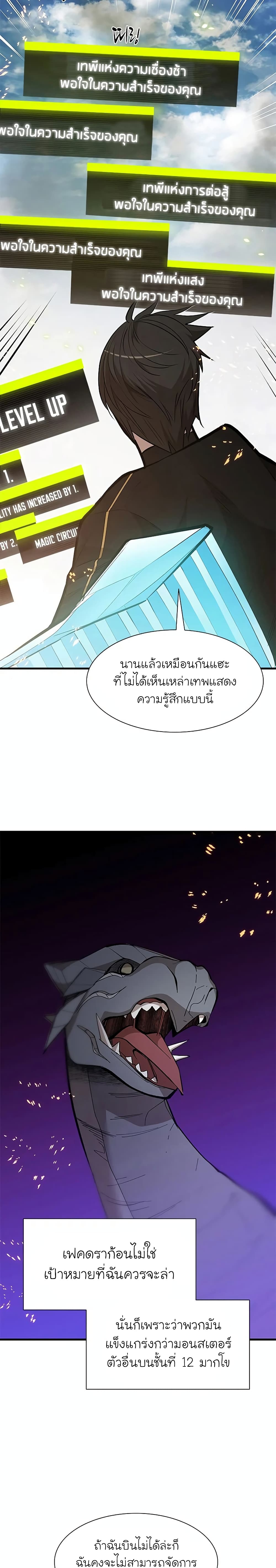 The Tutorial is Too Hard ตอนที่ 66 แปลไทย รูปที่ 3