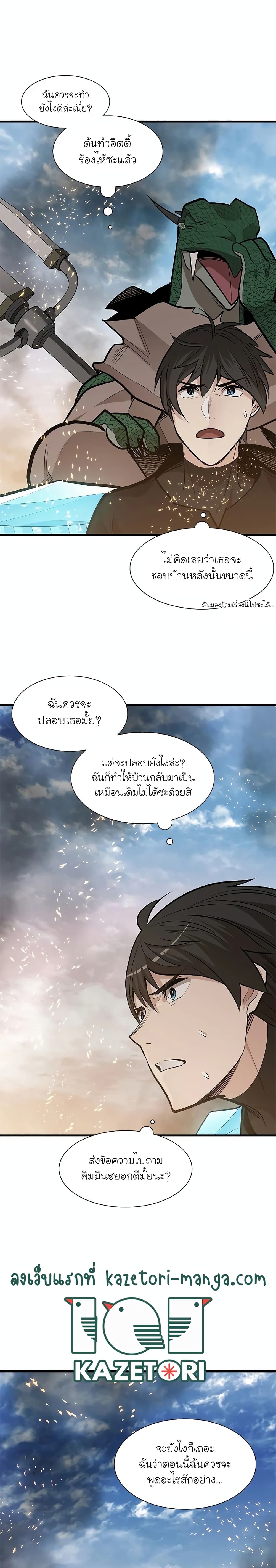 The Tutorial is Too Hard ตอนที่ 66 แปลไทย รูปที่ 8