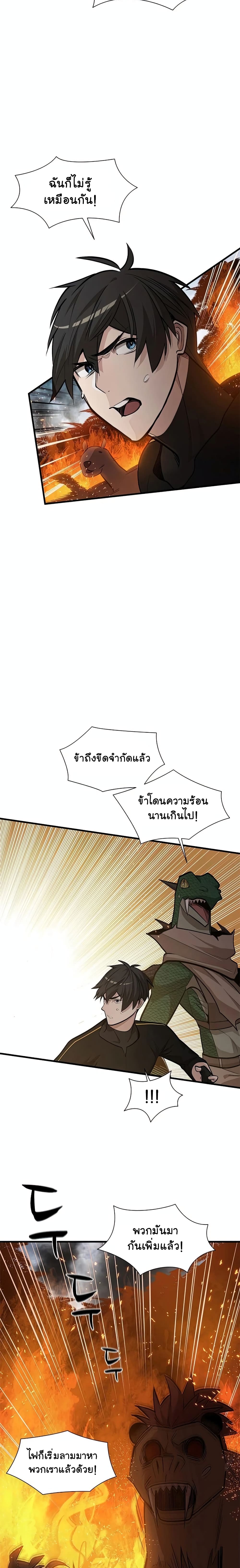 The Tutorial is Too Hard ตอนที่ 67 แปลไทย รูปที่ 2