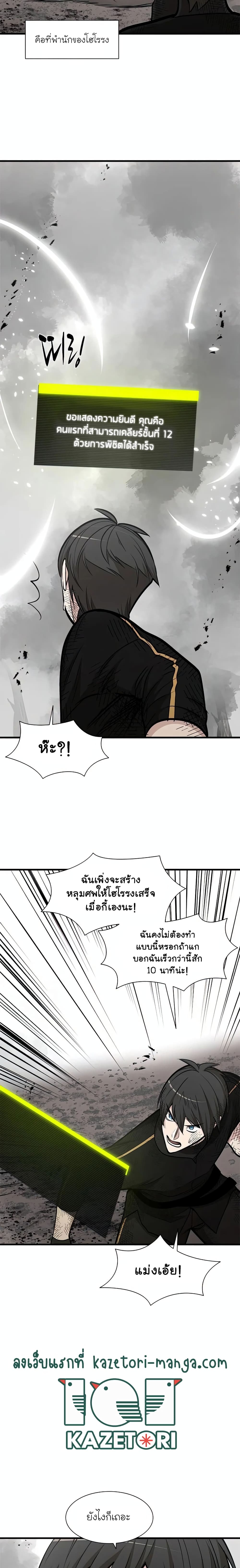 The Tutorial is Too Hard ตอนที่ 67 แปลไทย รูปที่ 24