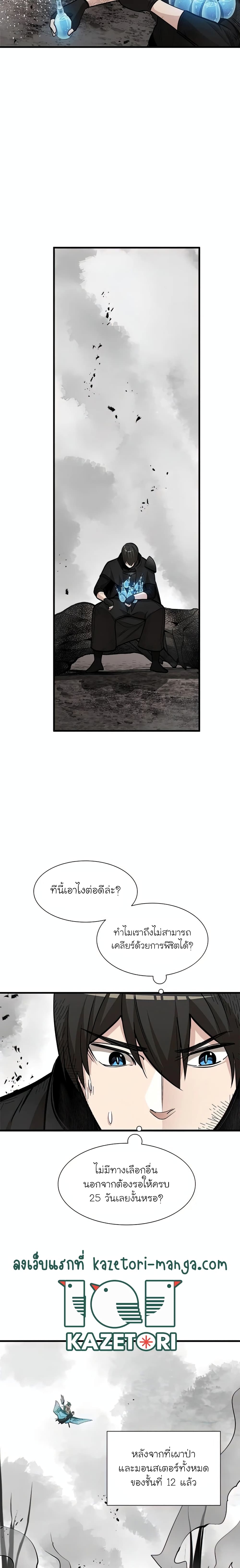 The Tutorial is Too Hard ตอนที่ 67 แปลไทย รูปที่ 9