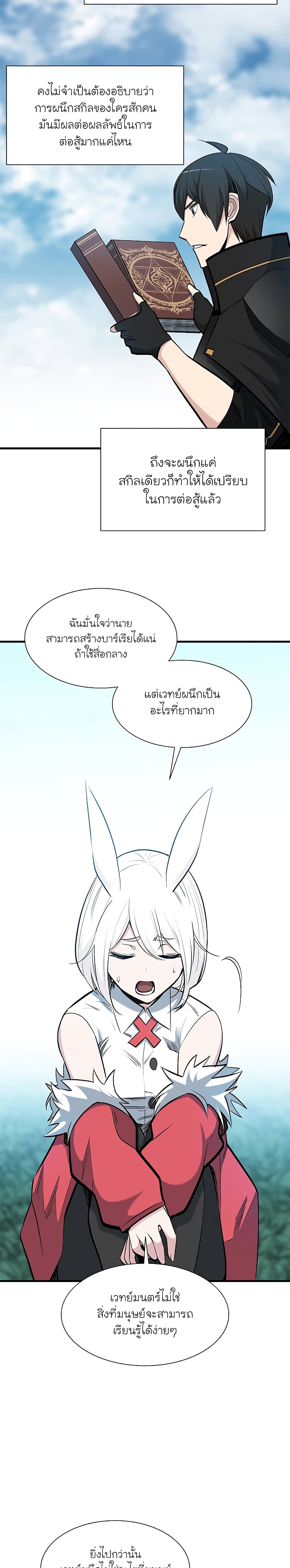 The Tutorial is Too Hard ตอนที่ 68 แปลไทย รูปที่ 25