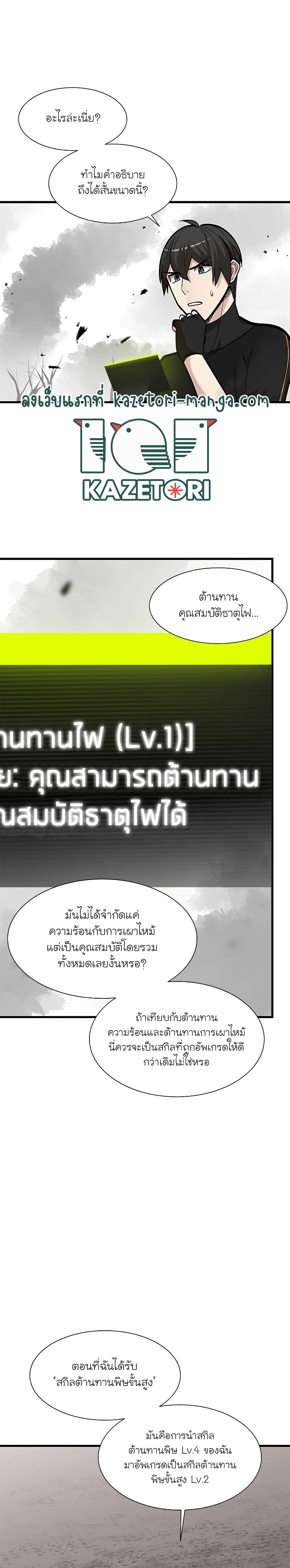 The Tutorial is Too Hard ตอนที่ 68 แปลไทย รูปที่ 7