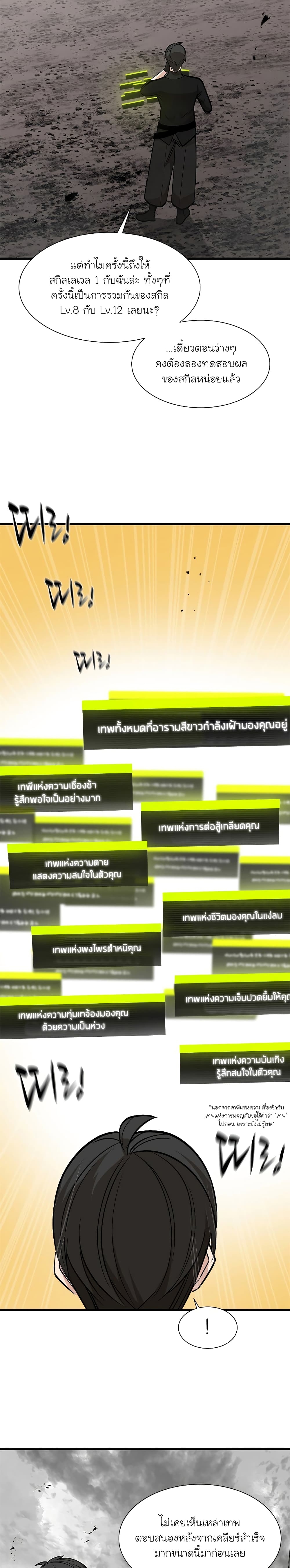 The Tutorial is Too Hard ตอนที่ 68 แปลไทย รูปที่ 8