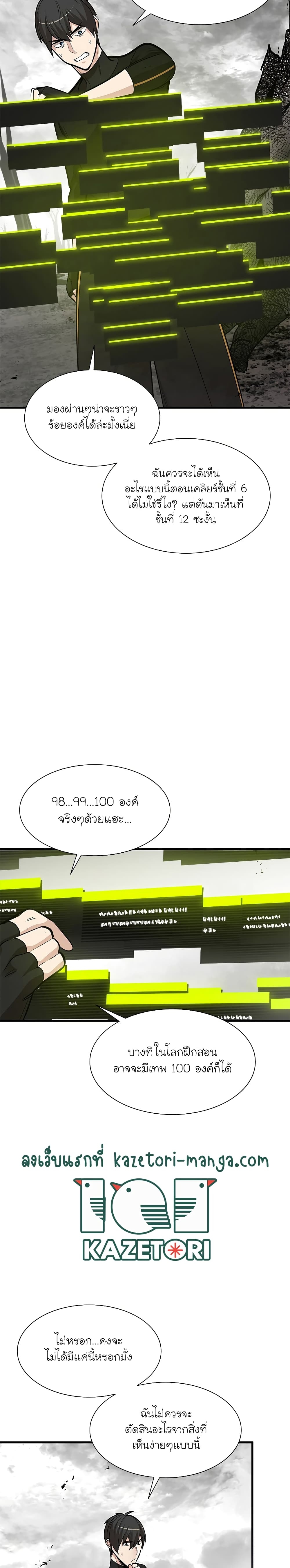 The Tutorial is Too Hard ตอนที่ 68 แปลไทย รูปที่ 9