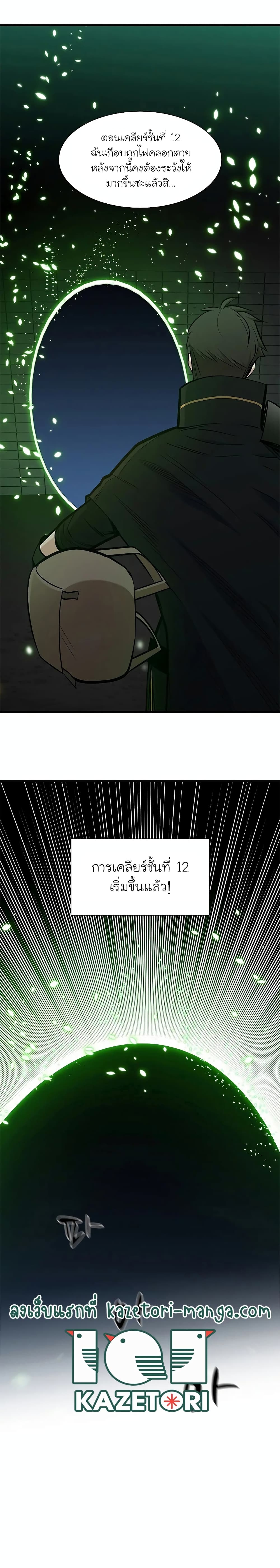 The Tutorial is Too Hard ตอนที่ 69 แปลไทย รูปที่ 15