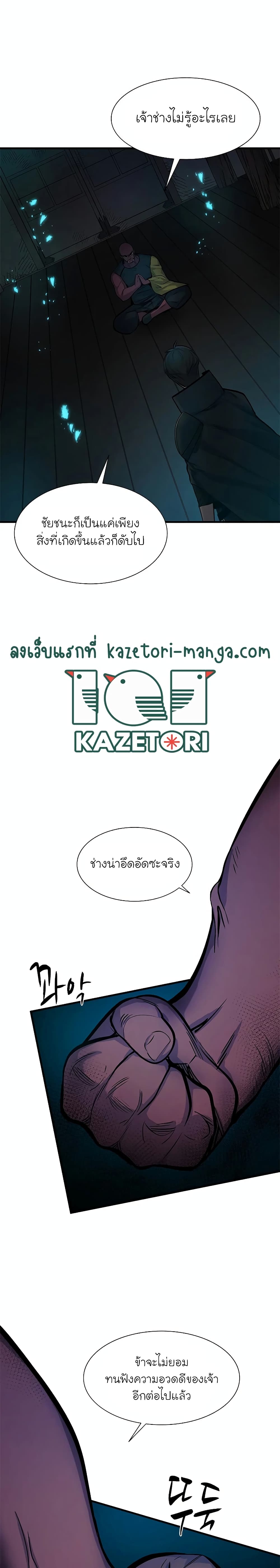 The Tutorial is Too Hard ตอนที่ 69 แปลไทย รูปที่ 29