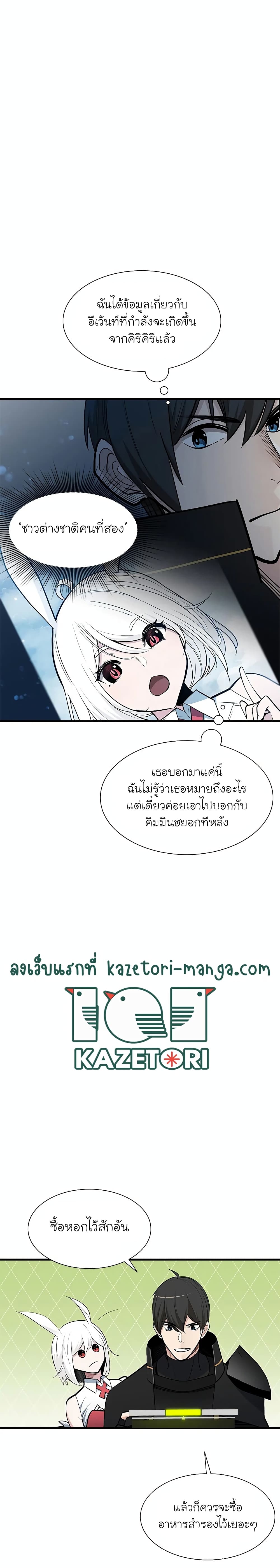 The Tutorial is Too Hard ตอนที่ 69 แปลไทย รูปที่ 3