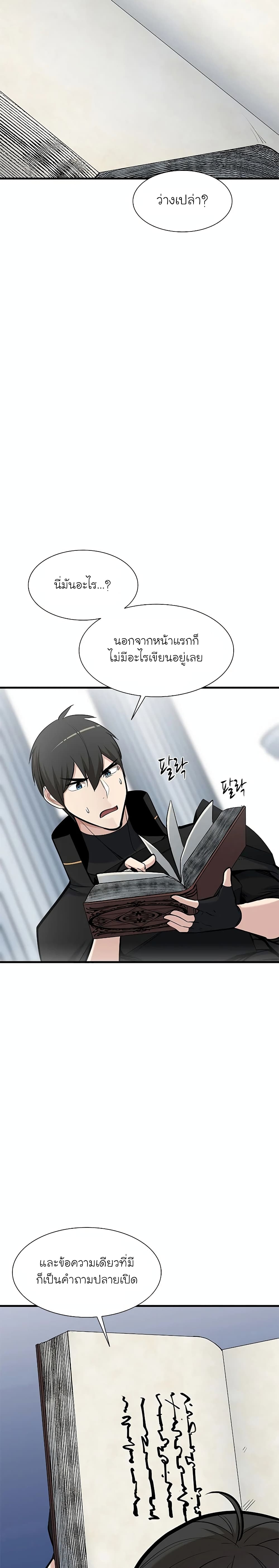 The Tutorial is Too Hard ตอนที่ 69 แปลไทย รูปที่ 8