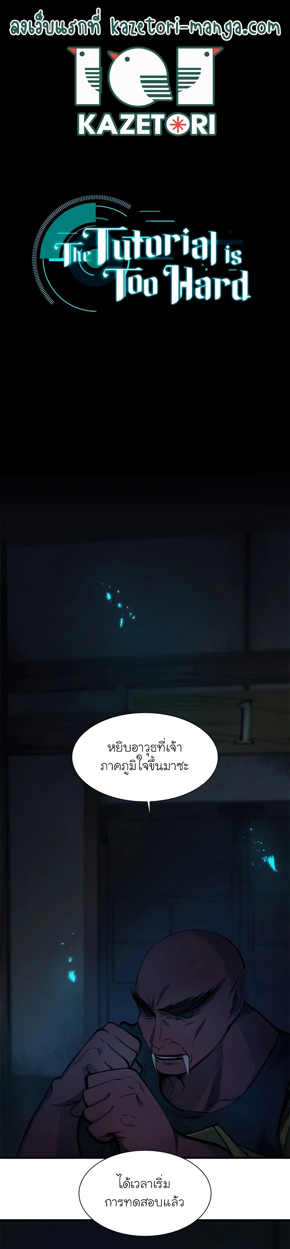 The Tutorial is Too Hard ตอนที่ 70 แปลไทย รูปที่ 1