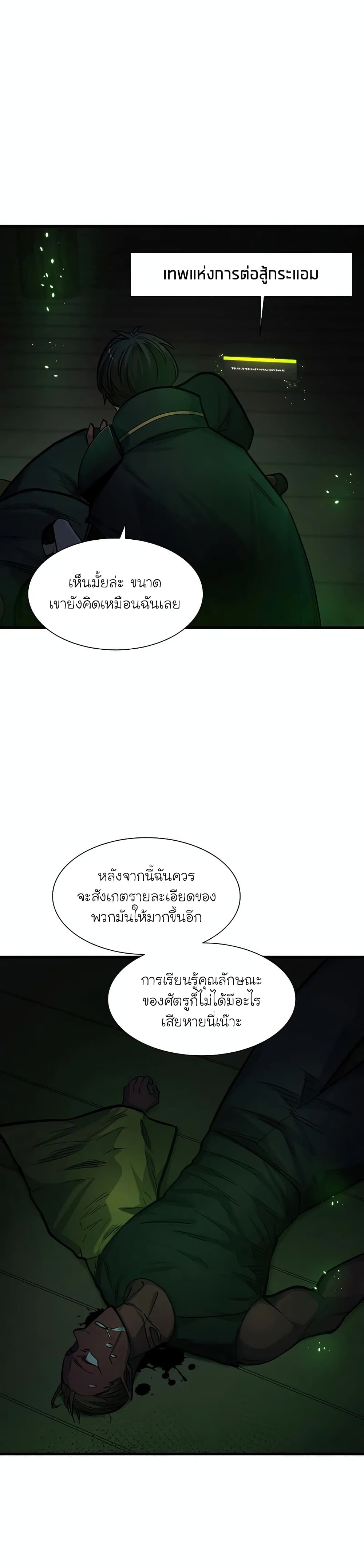 The Tutorial is Too Hard ตอนที่ 70 แปลไทย รูปที่ 17