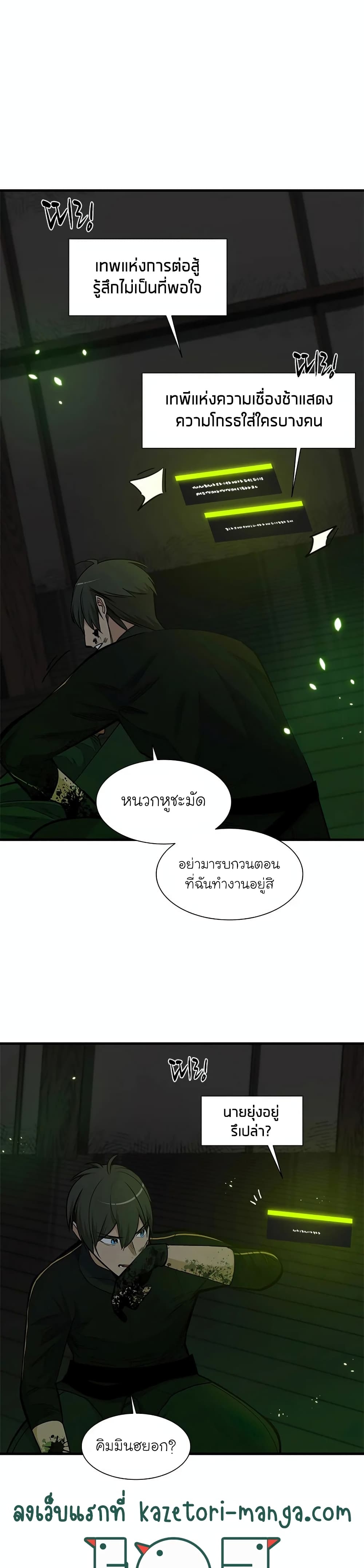 The Tutorial is Too Hard ตอนที่ 70 แปลไทย รูปที่ 20