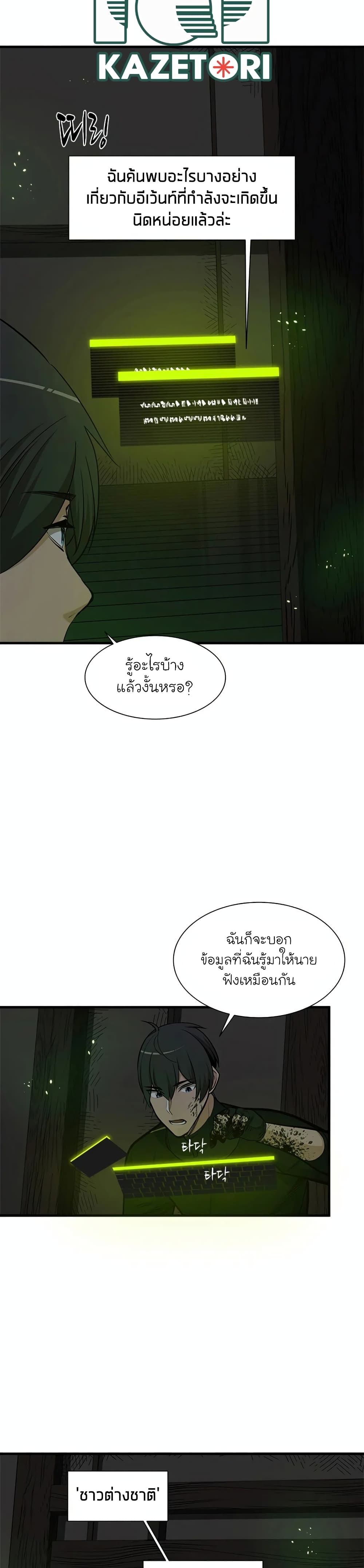 The Tutorial is Too Hard ตอนที่ 70 แปลไทย รูปที่ 21