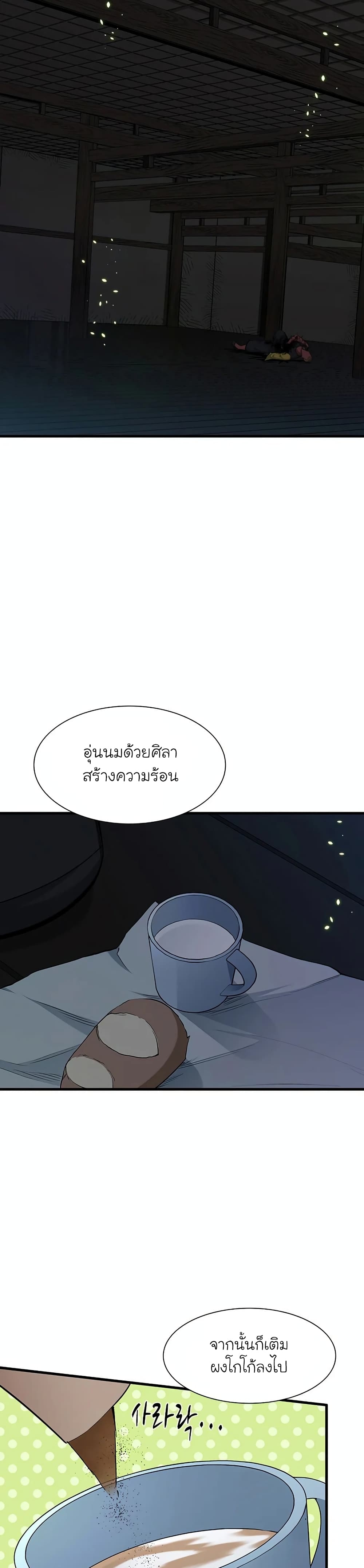 The Tutorial is Too Hard ตอนที่ 70 แปลไทย รูปที่ 24